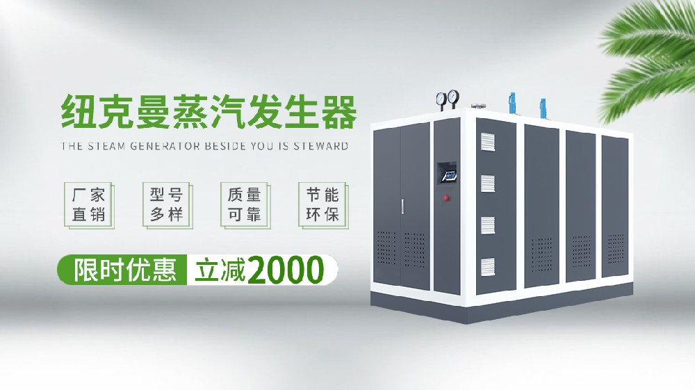燃氣蒸汽發生器的特點有哪些？高效、環保，且操作更加便捷！
