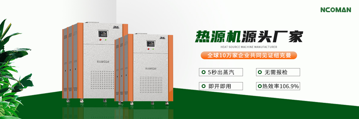 如何選擇合適的自動電加熱蒸汽發生器？專家建議在這里