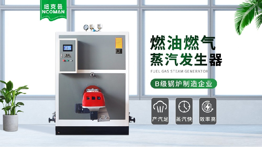 電磁式蒸汽發生器與傳統鍋爐的對比，哪個更適合您？