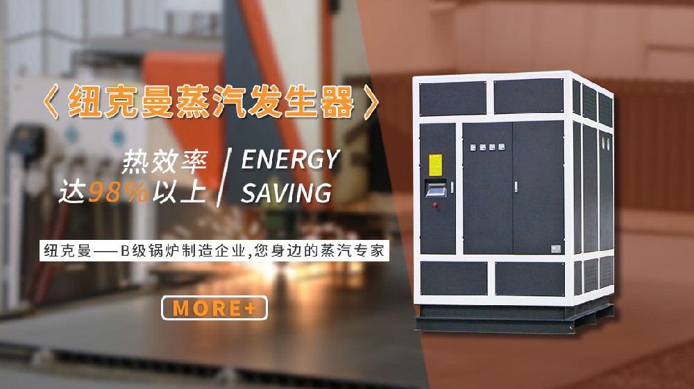 48kw電蒸汽發(fā)生器價(jià)格揭秘，不看你絕對后悔！