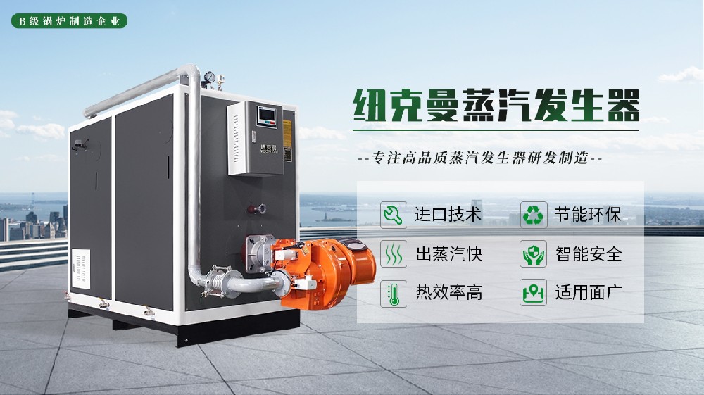 蒸汽發(fā)生器報(bào)價(jià)單曝光，價(jià)格驚喜讓你意想不到！